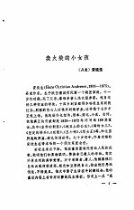 外国短篇小说 中册
