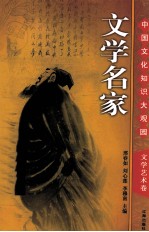文学名家 下