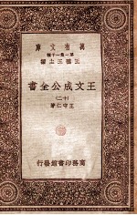 王文成公全书(十二)