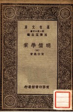 明儒学案(三)