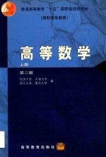 高等数学 上册