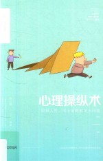 心理操纵术 美绘典藏版