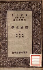 穆勒名学(三)