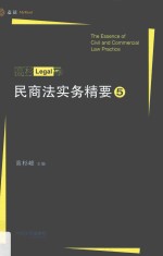 民商法实务精要 5