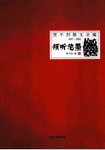 倾听笔墨