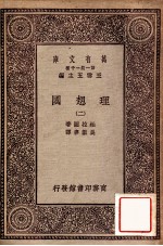理想国(二)