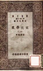 宋元学案(十二)