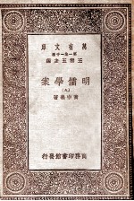 明儒学案(九)