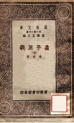孟子正义(五)