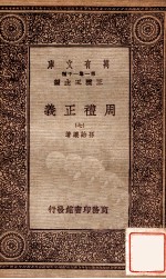 周礼正义(七)