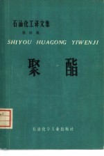 聚酯