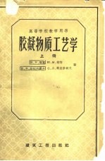胶凝物质工艺学 上