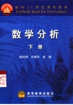 数学分析 下