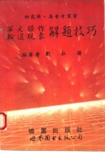 单元操作输送现象解题技巧