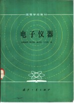 电子仪器