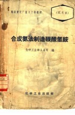 合成氨法制造碳酸氢铵 1 造气 脱硫 一氧化碳变换