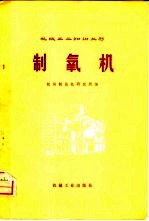 制氧机