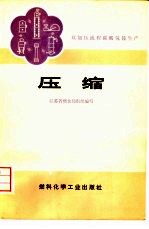 双加压流程碳酸氢铵生产 3 压缩