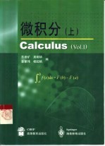 微积分 上