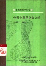 分形介质反应动力学