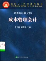中级会计学 下 成本管理会计