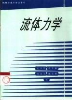 流体力学