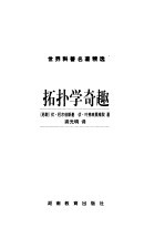 拓扑学奇趣