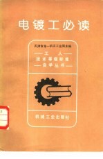 电镀工必读