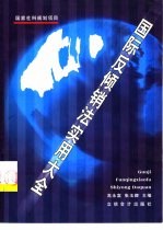 国际反倾销法实用大全