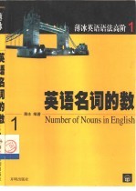 英语名词的数