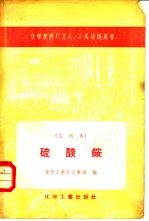 硫酸铵