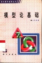 模型论基础