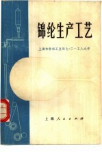 锦纶生产工艺