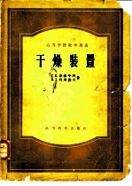 干燥装置