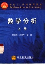 数学分析 上