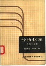 分析化学