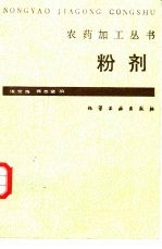 粉剂