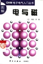 图解电与磁
