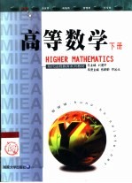 高等数学 下