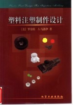 塑料注塑制件设计