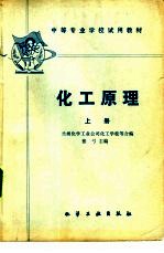 化工原理 上