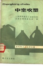 中空吹塑