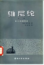 维尼纶 上 聚乙烯醇制造