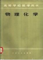 物理化学
