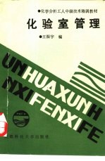 化验室管理