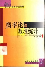 概率论与数理统计