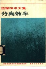 分离效率