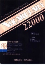 词汇22000