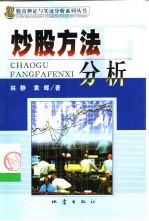 炒股方法分析 对三种常用炒股方法的辩证评析