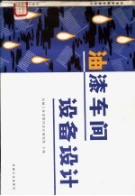 油漆车间设备设计